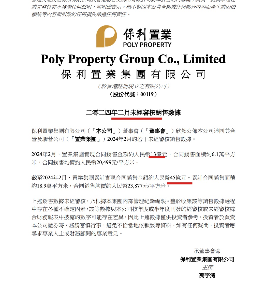 保利置业集团前2月销售额同比降657胡在新调任保利置业总经理