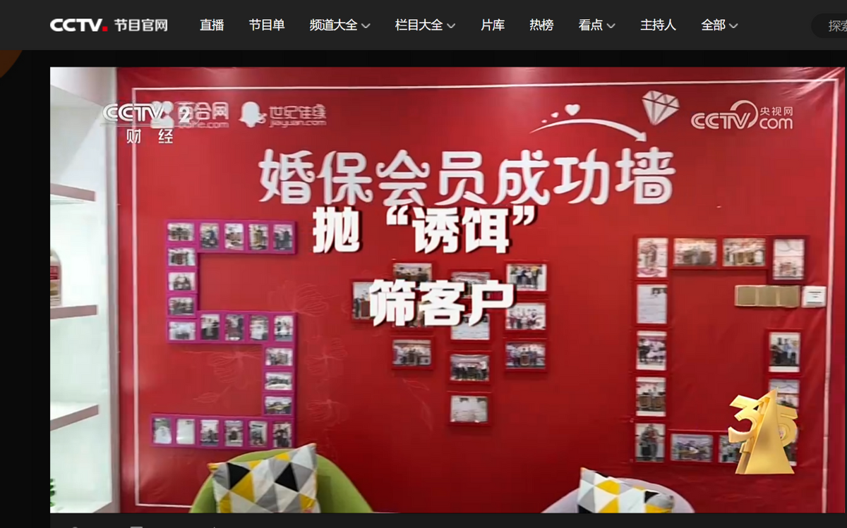 315点名世纪佳缘百合网珍爱网用焦虑收割消费者曾被处罚约谈