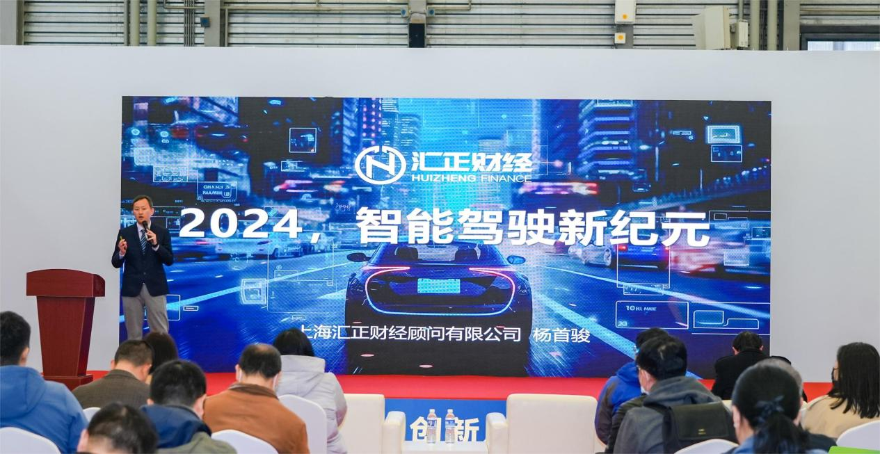 汇正财经出席上海国际新能源汽车技术博览会