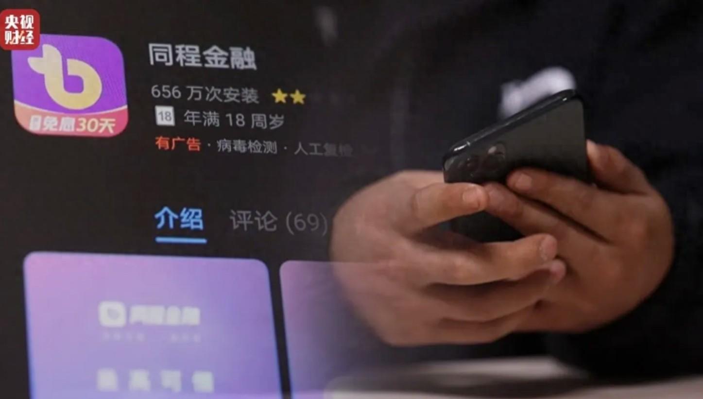 同程金融遭央视315曝光变相发放金融贷款
