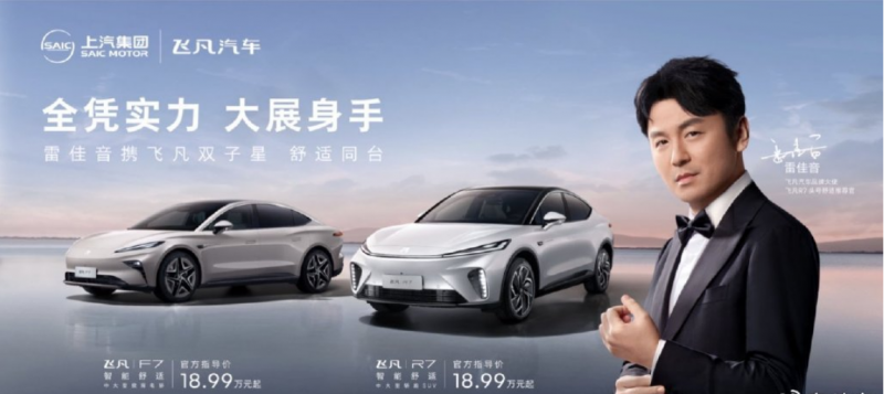 公开资料显示,飞凡汽车成立于2021年,前身是上汽集团旗下的r汽车,2021