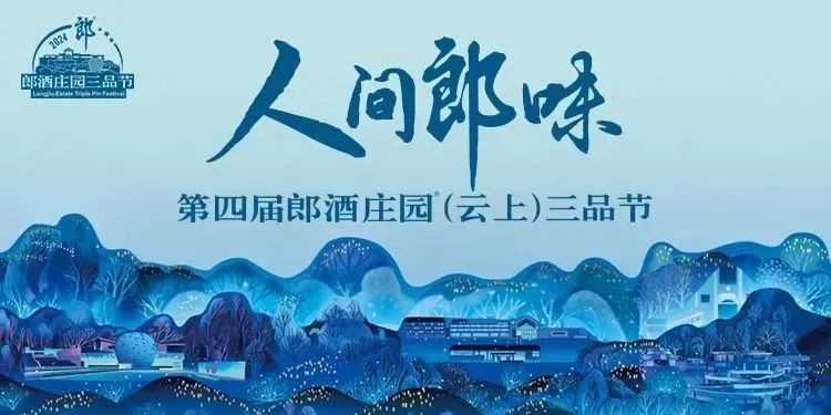 五万瓶郎酒免费品鉴千家餐厅可领取最强郎味大宴天下宾客
