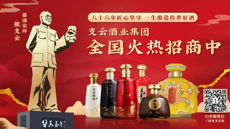 牵手多家中字头经销商数量超四百支云缘何成为酱酒新贵