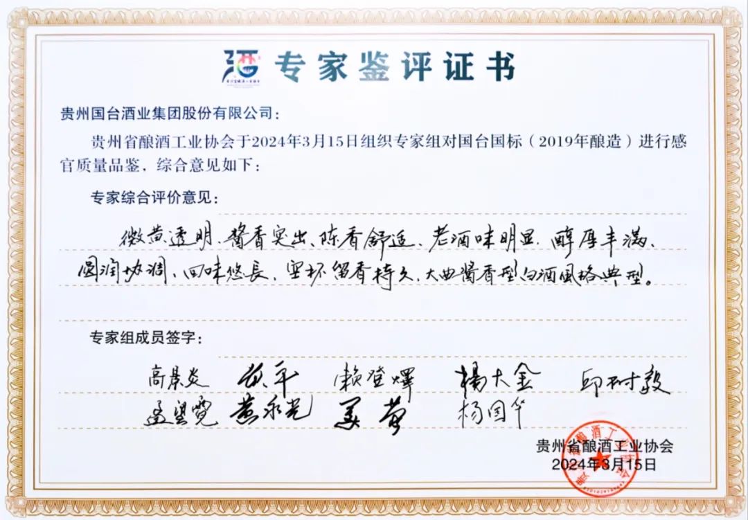 国台领航真年份打造中国新名酒国台国标2019年酿造上市发布会圆满举行