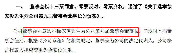 定了千亿地产巨头官宣46岁董秘上位董事长