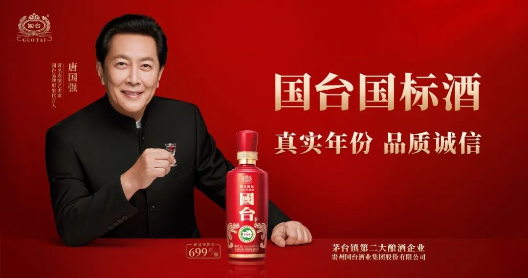 国台领航真年份打造中国新名酒国台国标2019年酿造上市发布会圆满举行