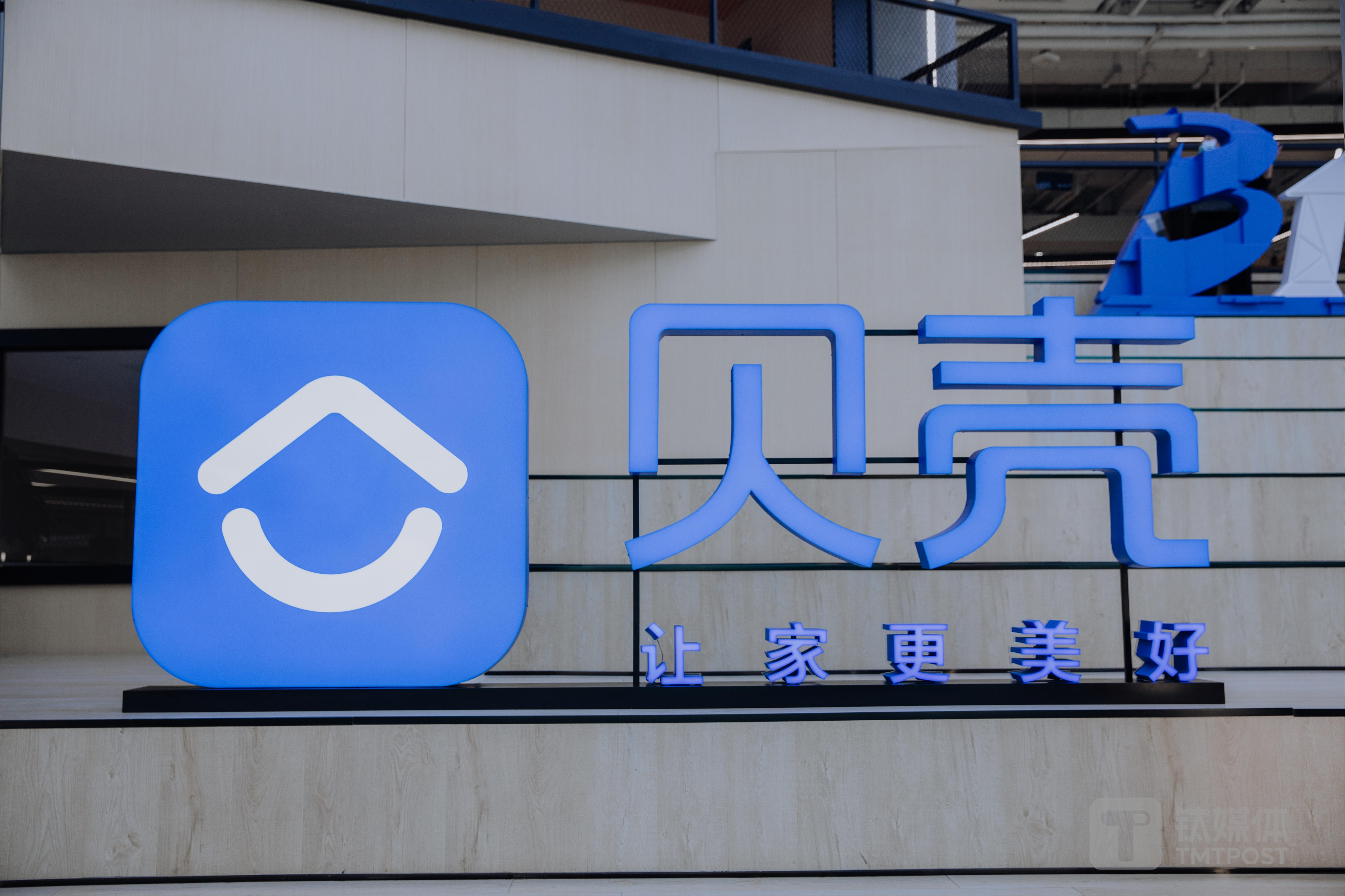 聚焦"好房子",贝壳2023年净收入778亿元