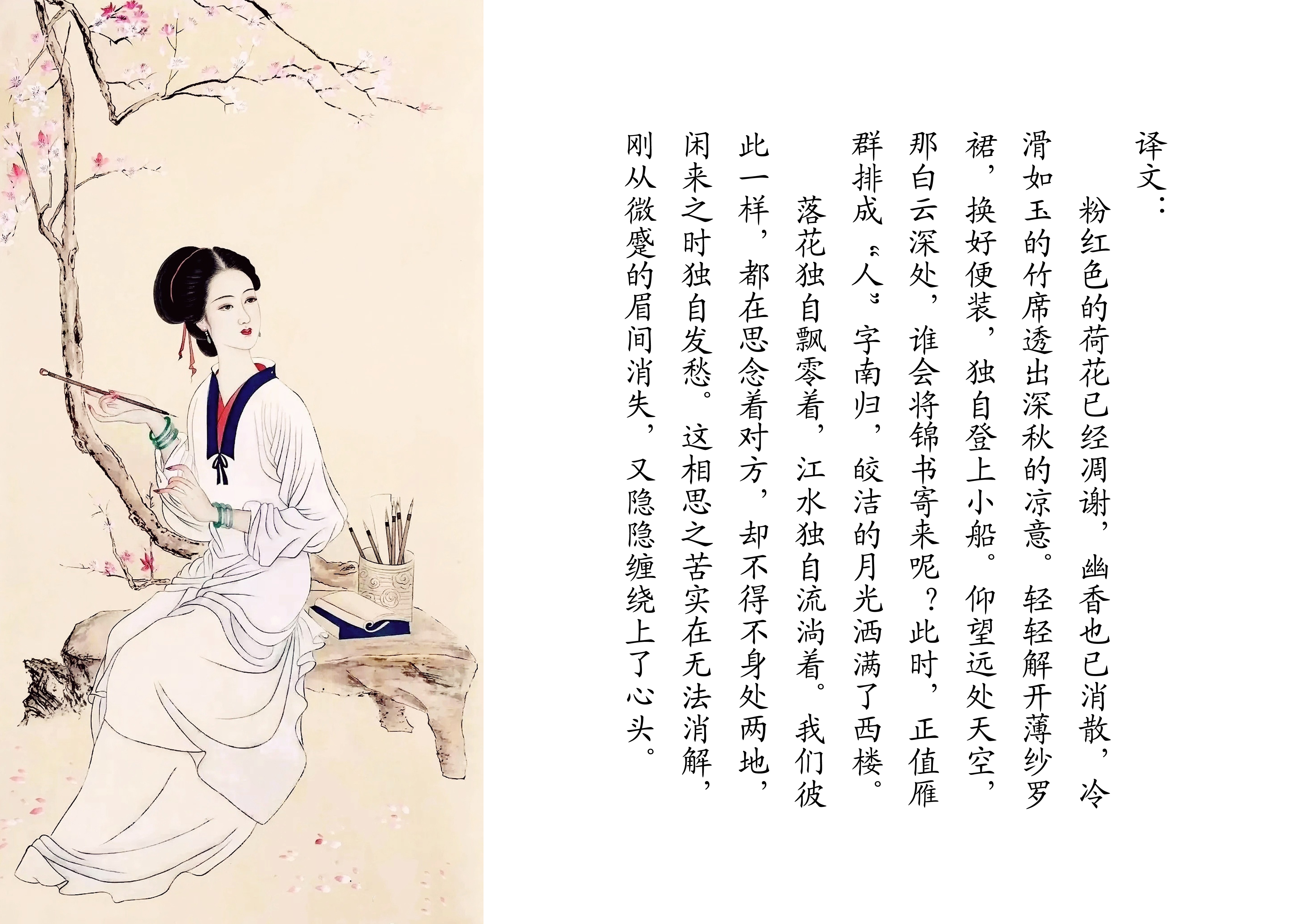 一种相思,两处闲愁