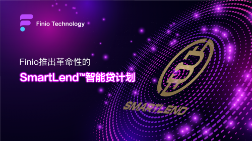 finio推出革命性的smartlend64智能贷计划