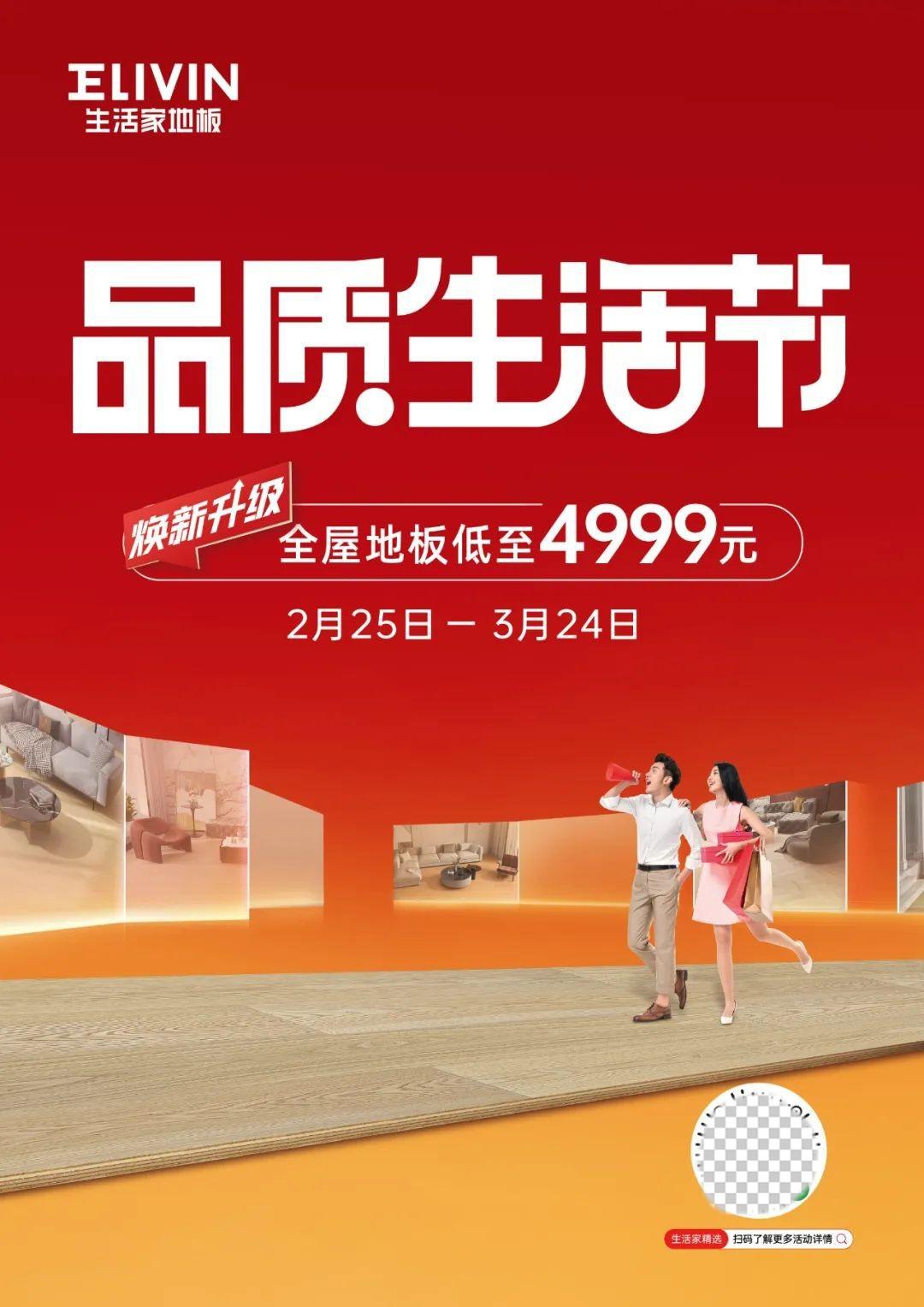 产品力 服务力双加持,品质生活,生活家地板为你而造