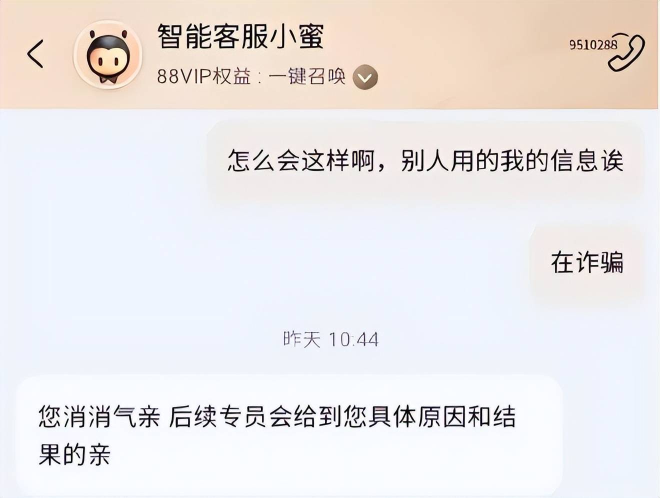 怪兽充电周末酒店药房网等app成隐私黑手你的信息还好吗