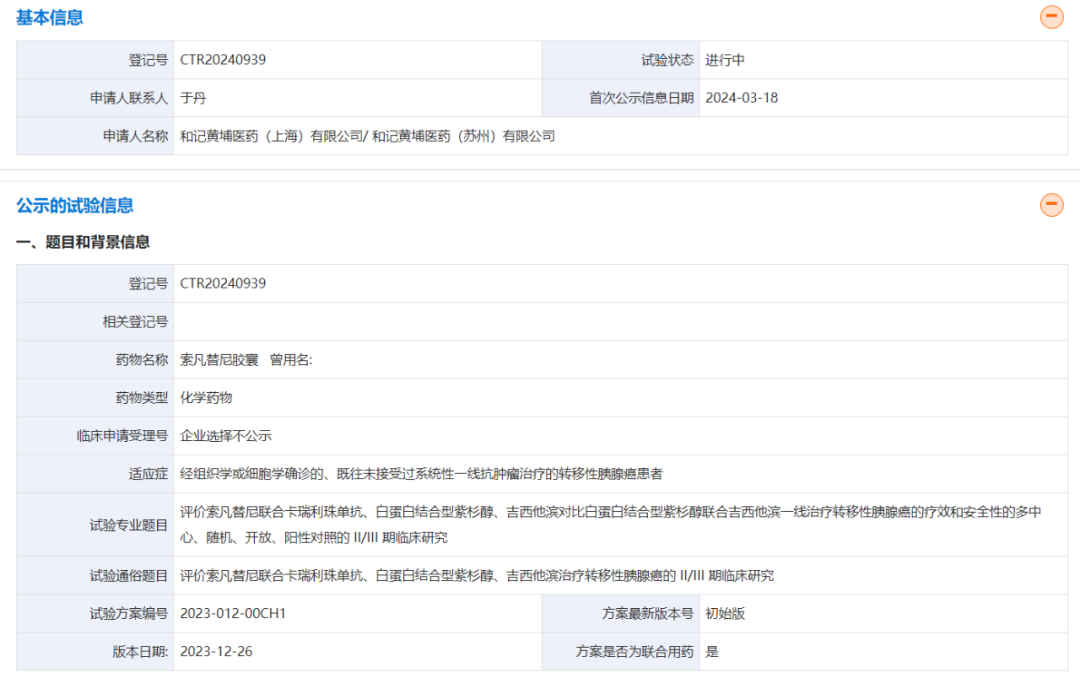 和黄医药启动索凡替尼联合疗法一线治疗iiiii期研究