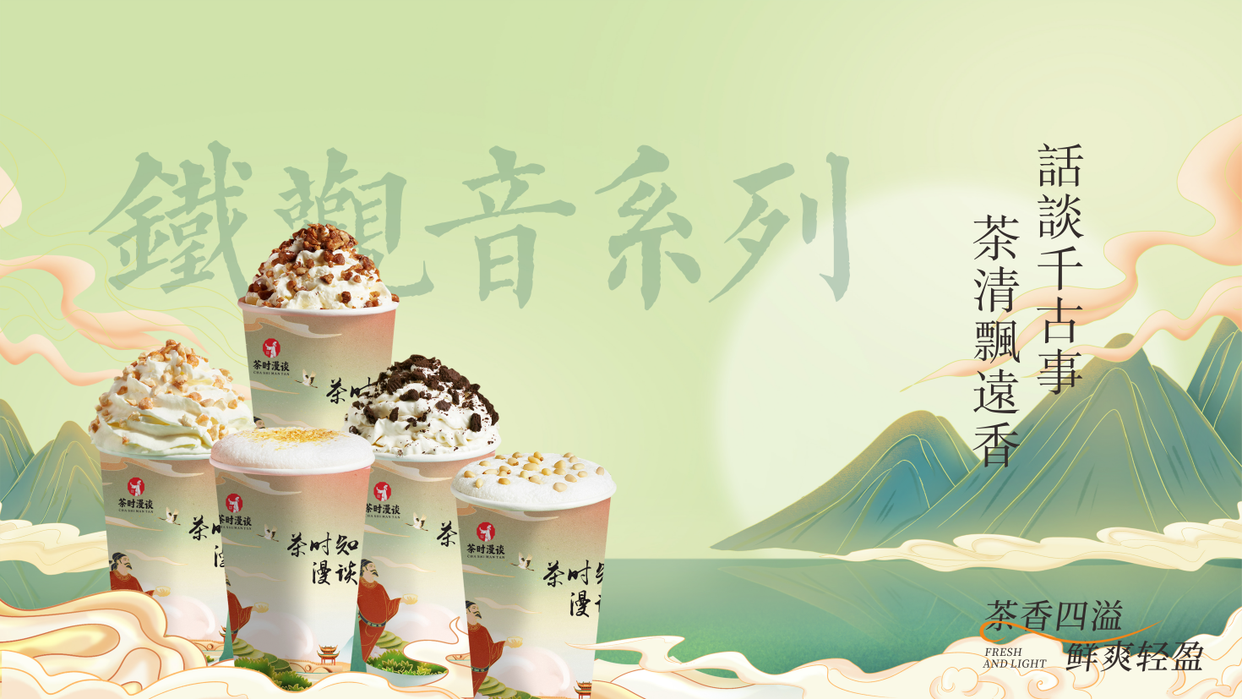 茶时漫谈古韵今风诗意茶饮