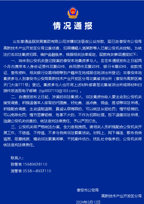 突发被抓某集团涉嫌非吸