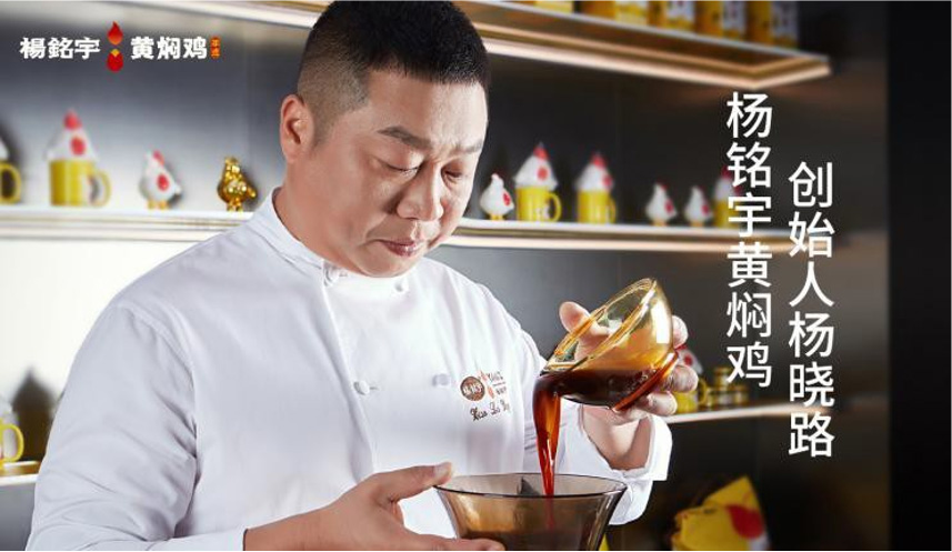 优选连锁品牌杨铭宇黄焖鸡相约crfe2024国际连锁加盟展览会