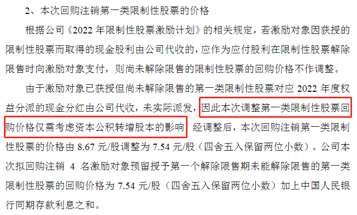 第一类限制性股票回购金额应该如何计算