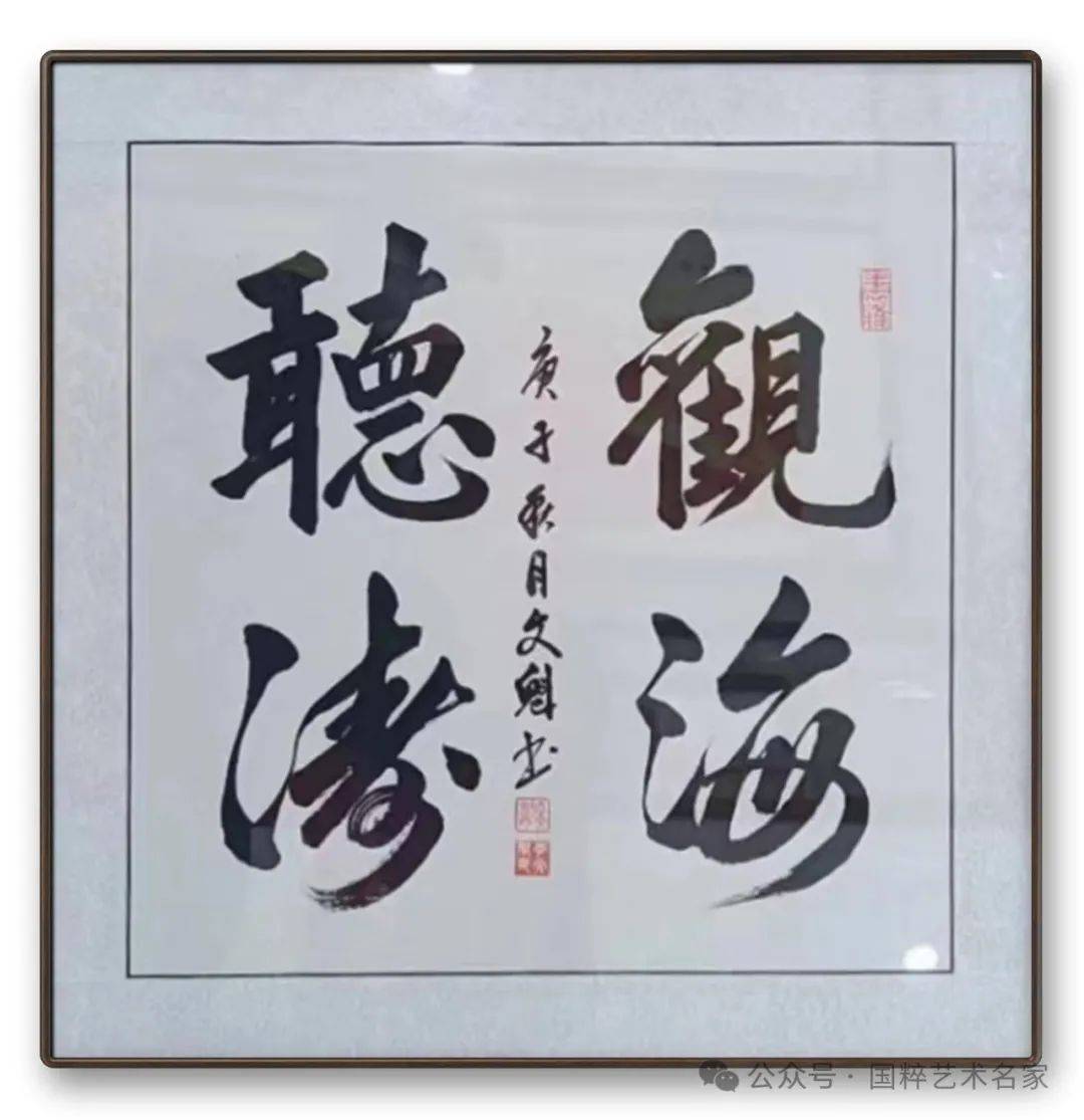 国粹艺术名家李文魁