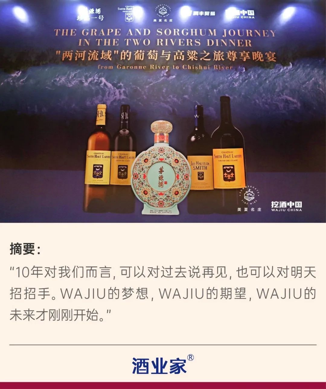 中外酒业最知名的两条河在春糖交汇挖酒中国全球化布局的畅想