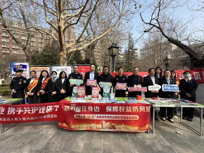 线上线下齐发力中国人寿天津市分公司全面启动315宣教活动