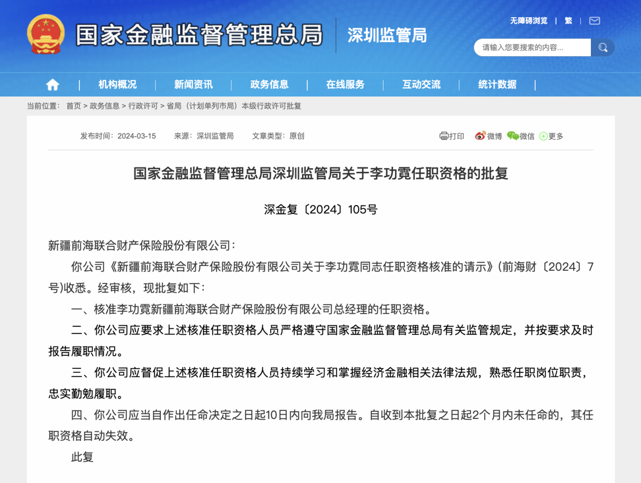 李功霓出任前海财险总经理曾在多家险企任车险部总经理