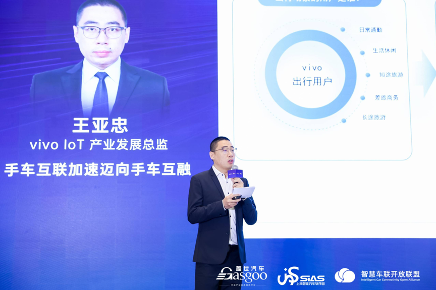 3月11日,在智能车机数字生态大会上,vivo lot产业发展总监王亚忠表示