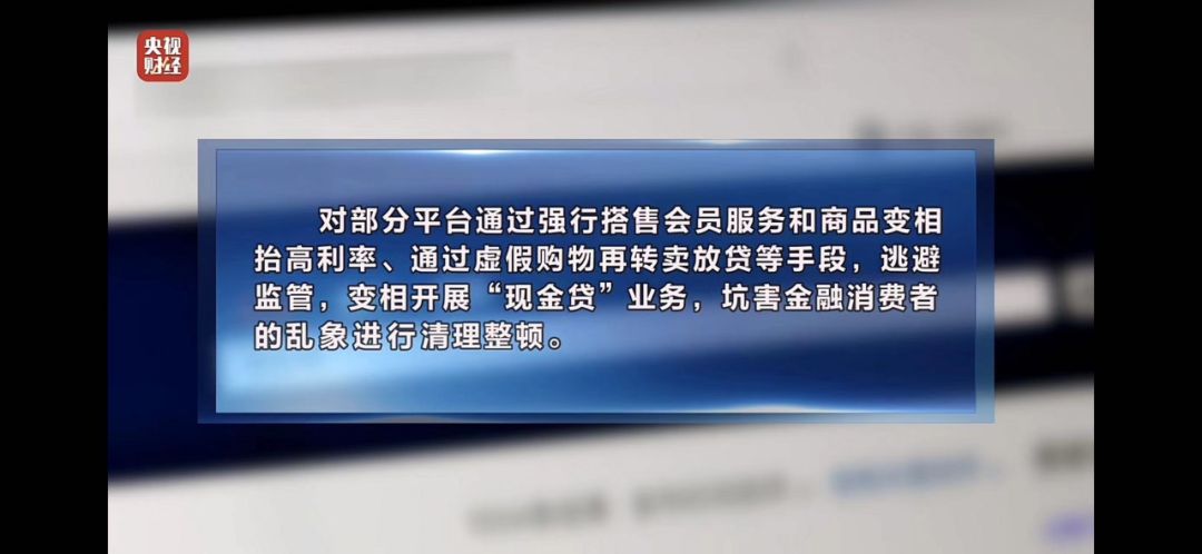助贷机构名单“瘦身”进行时 银行合规成本提升加剧马太效应