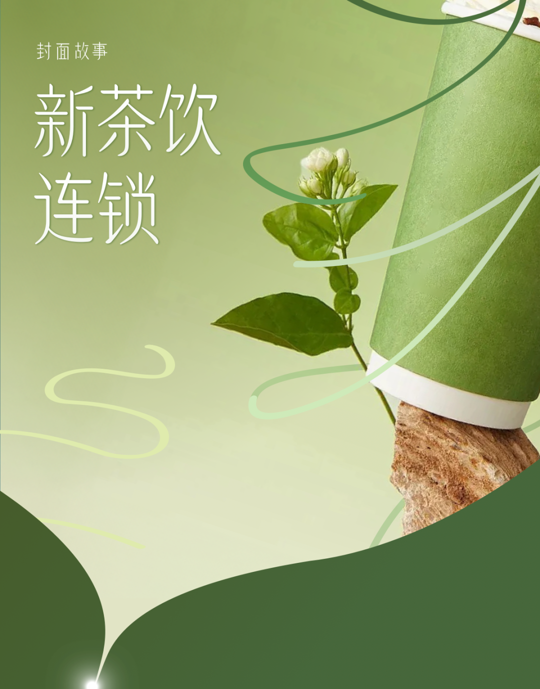 新茶饮连锁叙事2024品牌排位拉锯战开打胖鲸头条