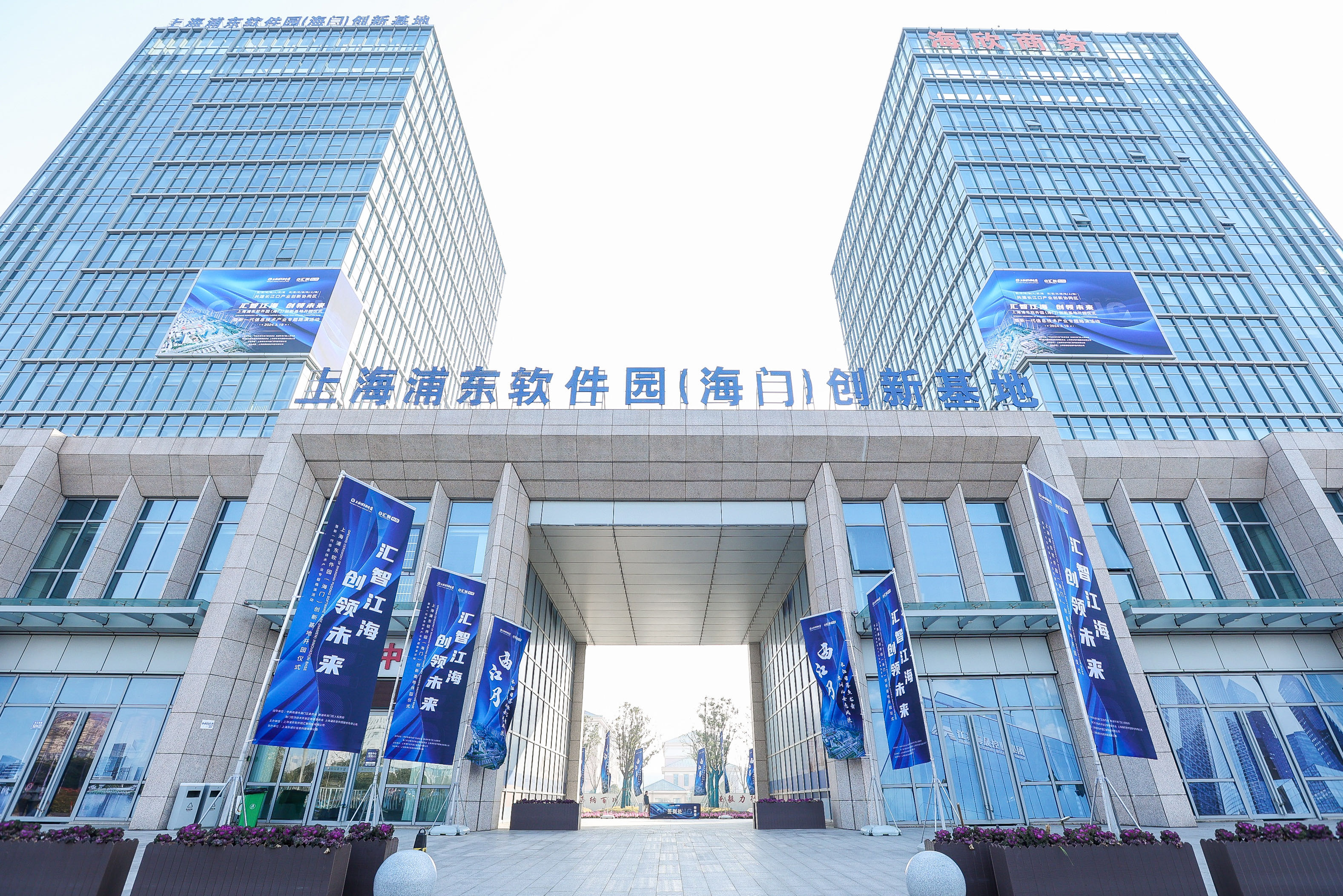 融入苏南接轨上海上海浦东软件园海门创新基地今日启动