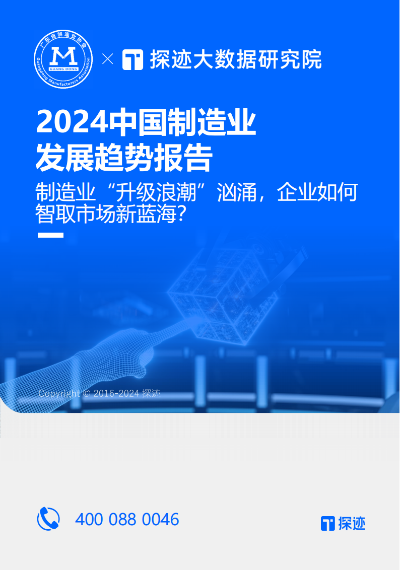 2024年中国制造行业发展趋势报告_财富号_东方财富网