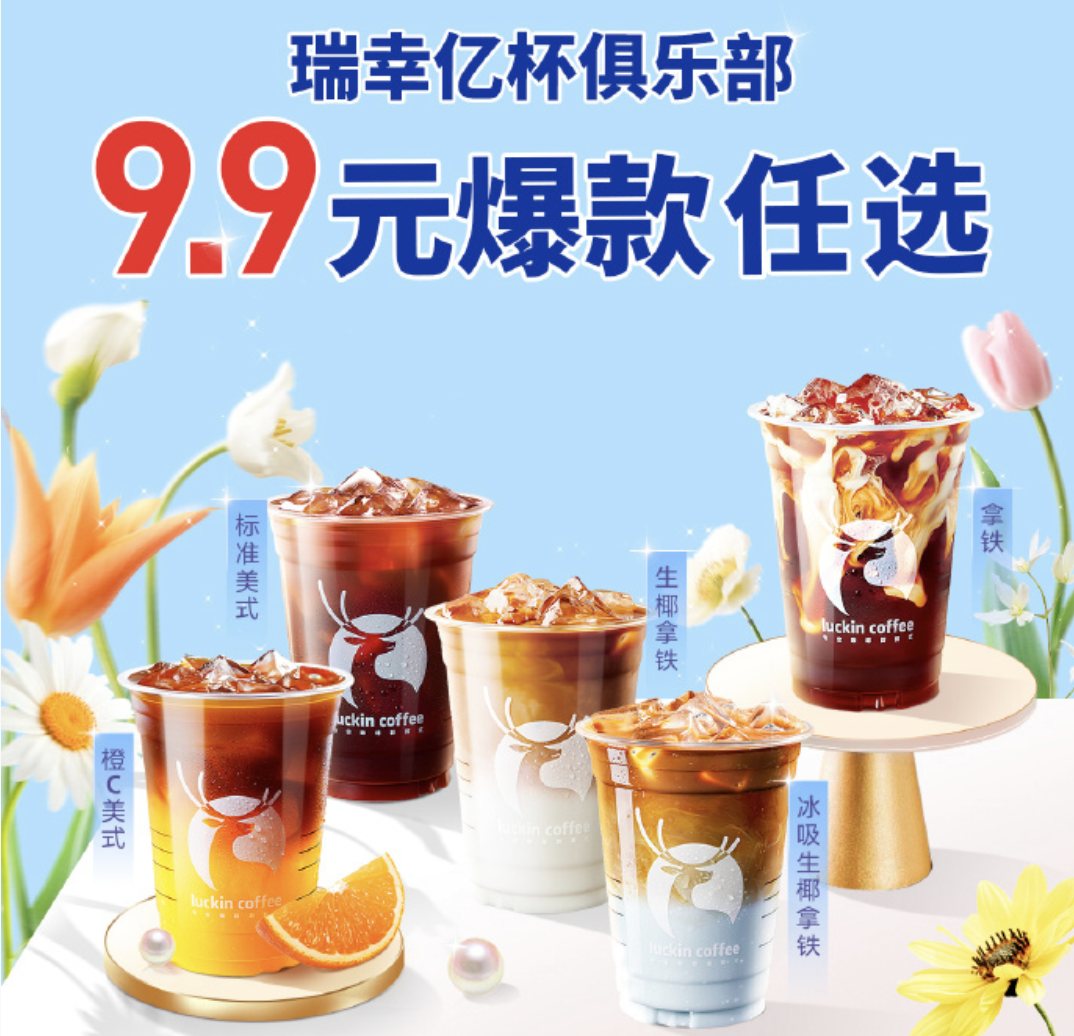 瑞幸咖啡不提供线下点单被指存在过度收集用户信息嫌疑