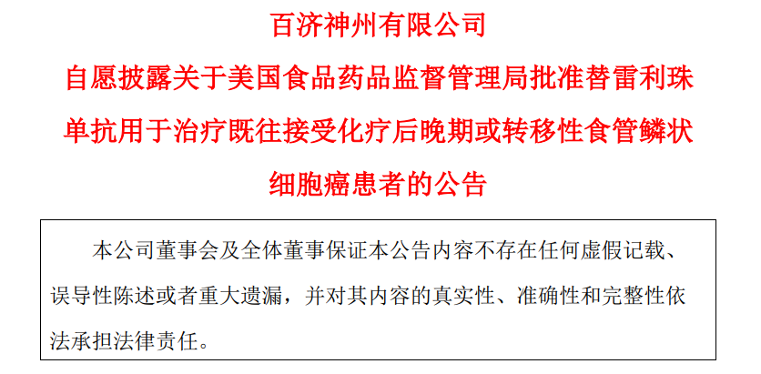 百济神州pd1替雷利珠单抗批准上市