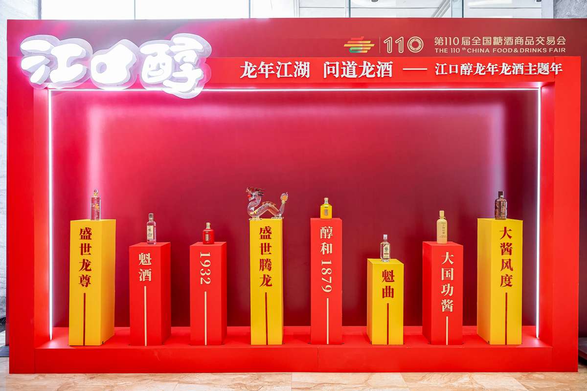 抓机遇创全新白酒品牌标杆江口醇龙年龙酒主题年活动在蓉举行