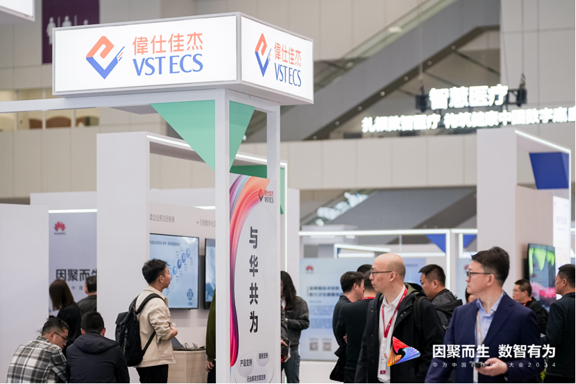 与华共为伟仕佳杰亮相华为中国合作伙伴大会2024