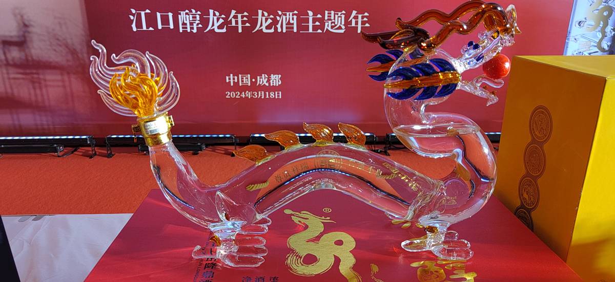 抓机遇,创"全新"白酒品牌标杆 江口醇龙年龙酒主题年活动在蓉举行