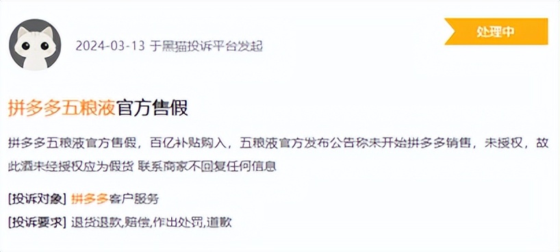 记者致电拼多多询问对售假如何处理,官方客服表示"平台不允许售卖假冒
