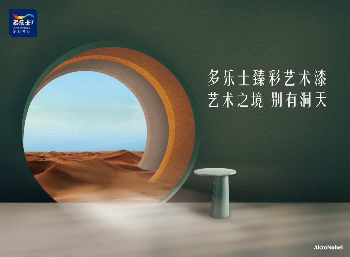 多乐士总冠名2024年第二十七届中国室内设计大奖赛启幕_财富号_东方财富网