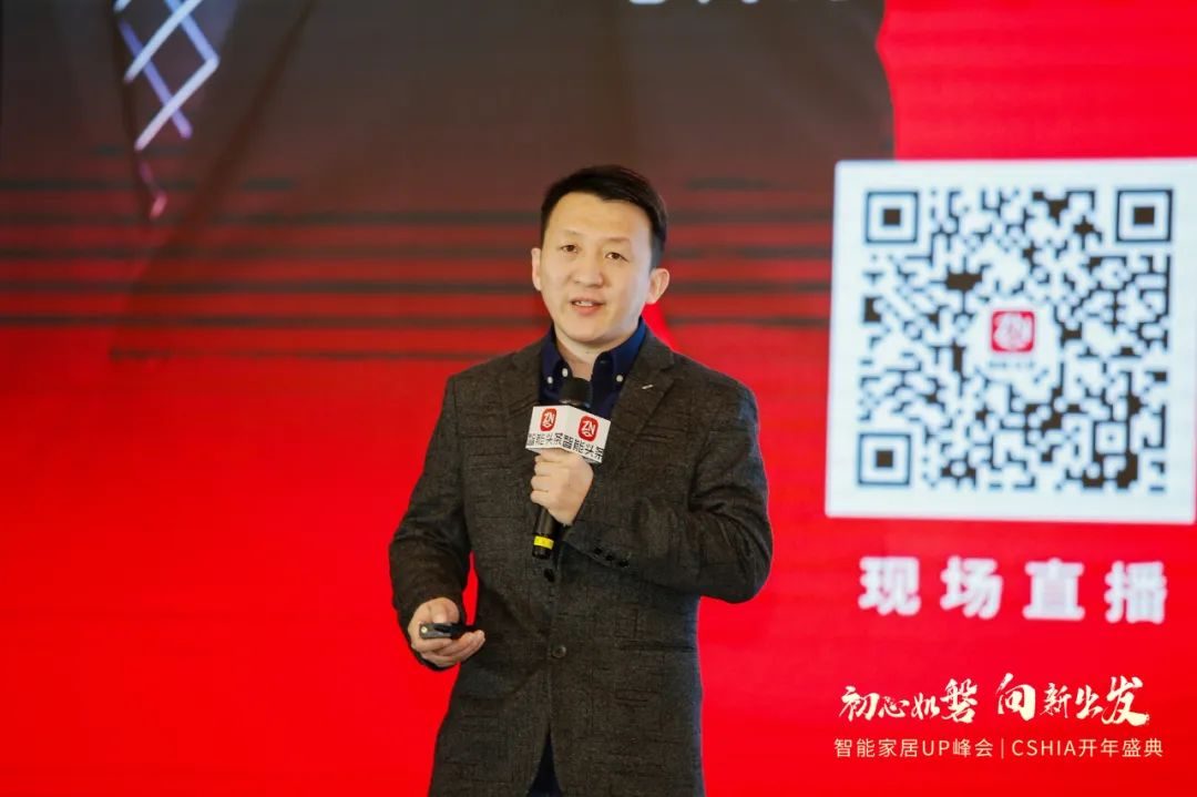初心如磐61向新出发2024智能家居up峰会暨cshia智能