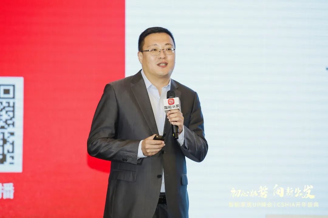 初心如磐61向新出发2024智能家居up峰会暨cshia智能家居开年盛典