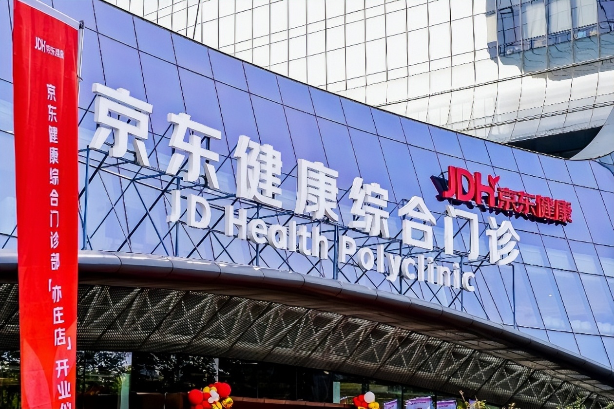 第三方商家数同比增长超100京东健康2023年总收入增长至535亿元超预期