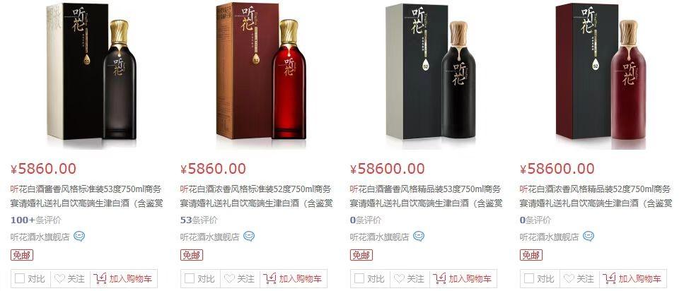 听花酒卖到58600一瓶315牵出的智商收割税