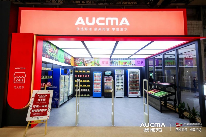 智领未来澳柯玛智慧新零售场景亮相awe