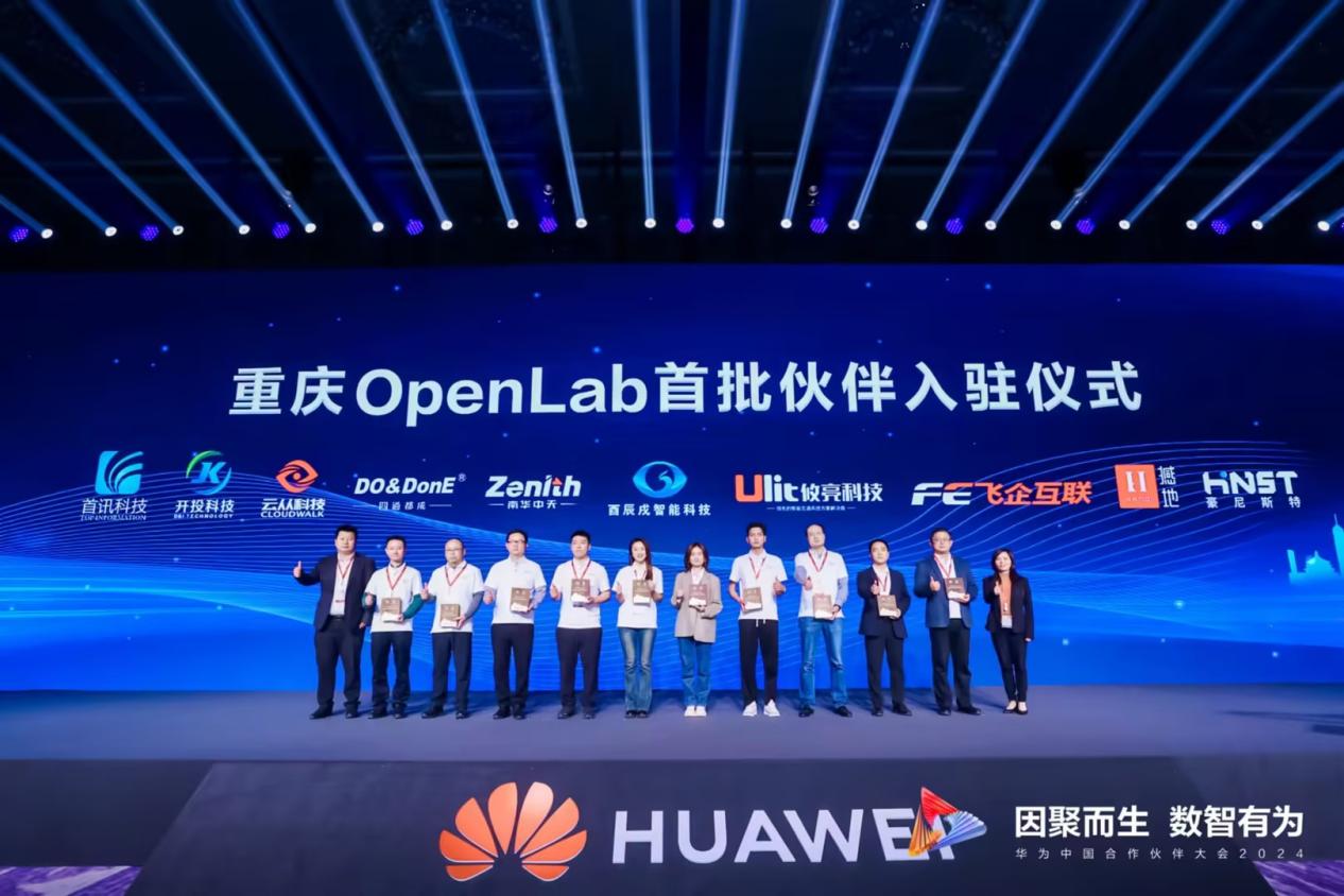 云从科技出席华为中国合作伙伴大会2024 树立国产ai生态合作典范