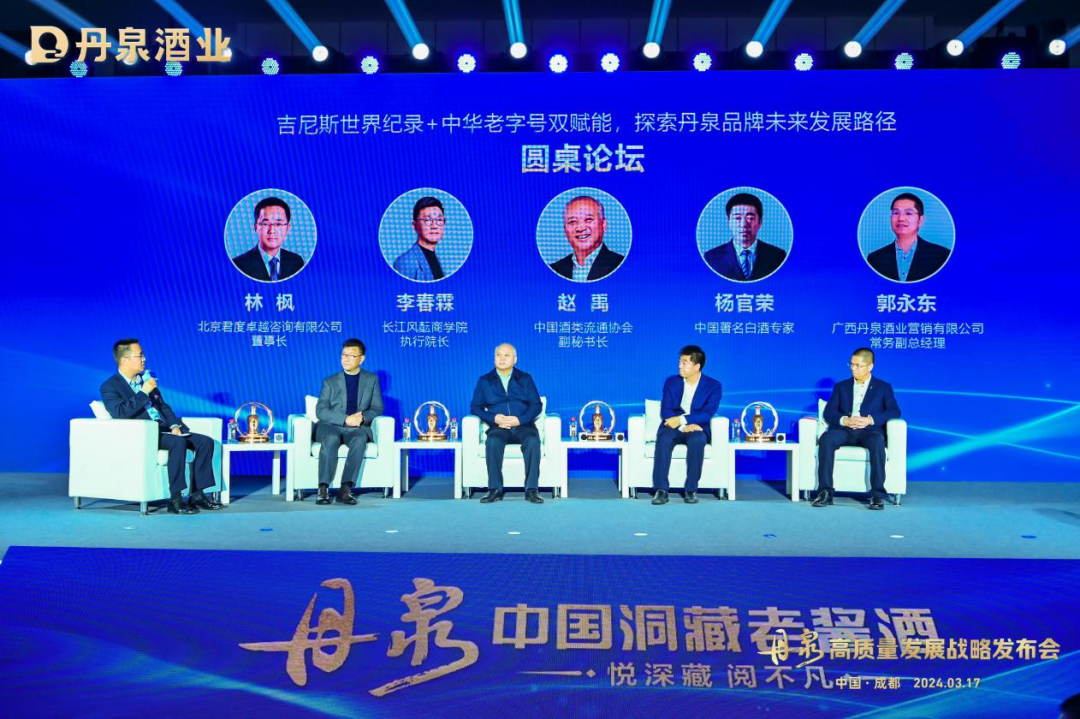 2024丹泉高质量发展战略发布会在成都圆满举行