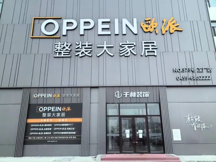 消费者在"欧派"家居授权店交款后经销商跑路_财富号_东方财富网