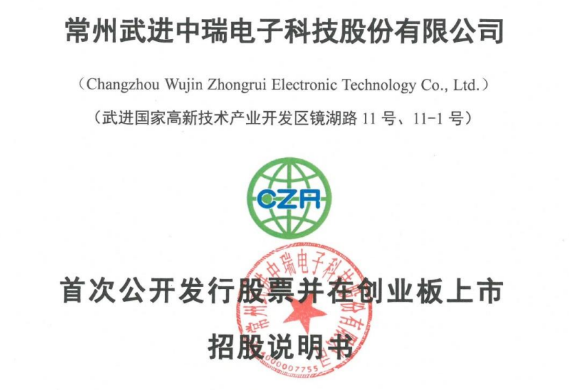 中瑞股份申购分析创业板