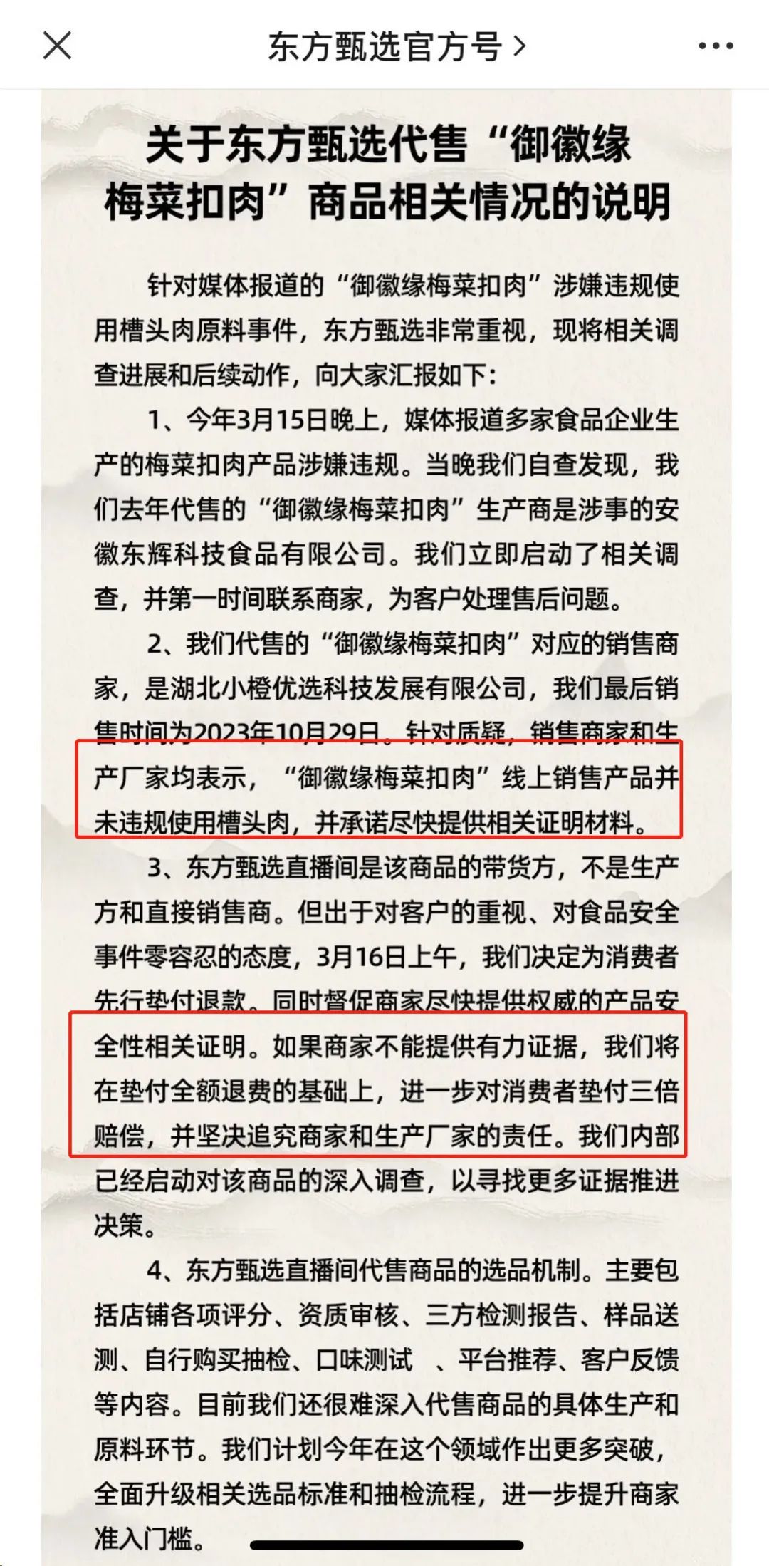 梅菜扣肉事件反转了