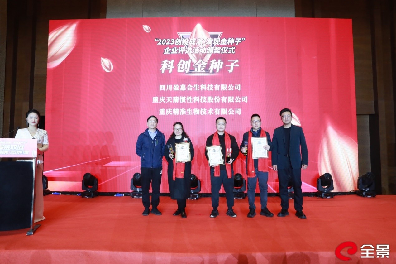 12家金种子破土而出2023创投成渝61发现金种子企业评选活动圆满落幕