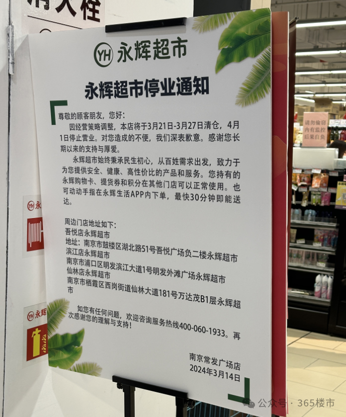 全是人！南京知名商超突发停业通知！现场抢疯了_财富号_东方财富网