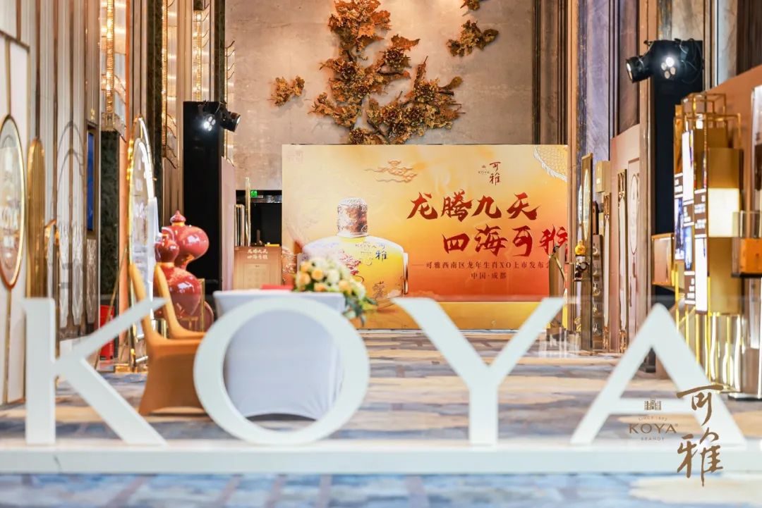 龙腾九天四海可雅西南区可雅甲辰龙年生肖xo上市发布会隆重举行