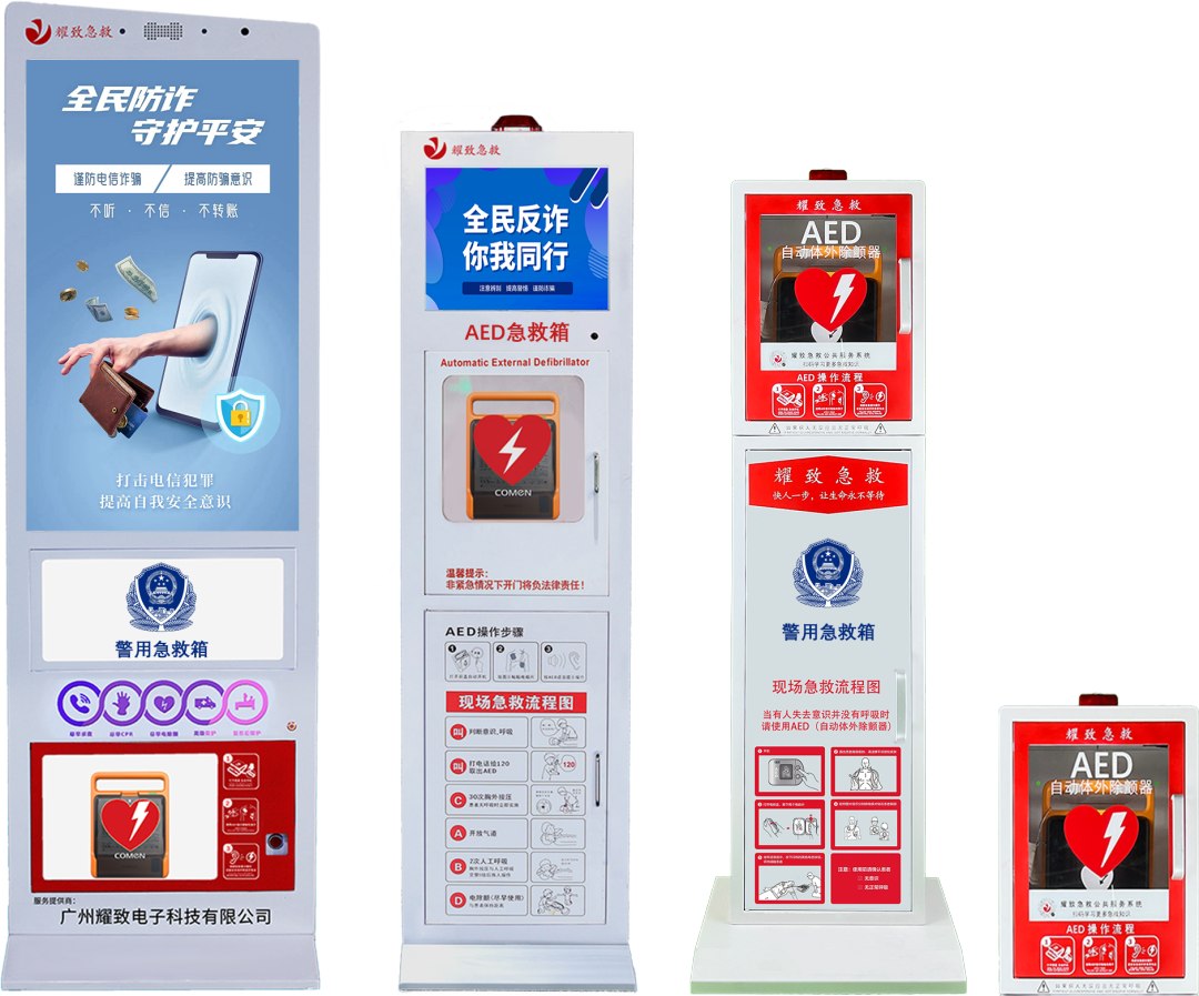 抓住黄金四分钟耀致急救救命神器aed为生命护航